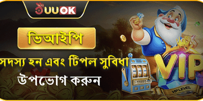 ভিআইপি এক্সক্লুসিভ ক্যাশব্যাক অফার promotion