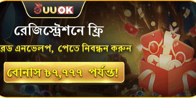 নতুন সদস্যের জন্য ওয়েলকাম বোনাস promotion