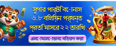 বিশাল বোনাস আর বড় জয়